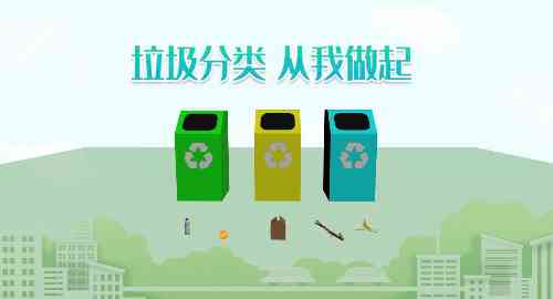 垃圾分类
