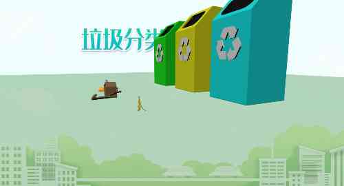 垃圾分类