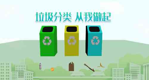 垃圾分类