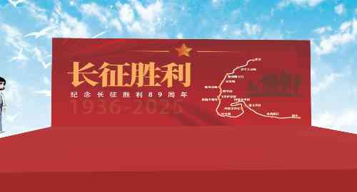 长征胜利庆典