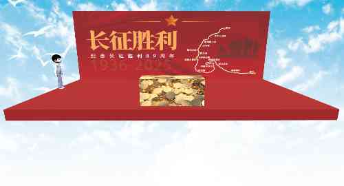 长征胜利庆典