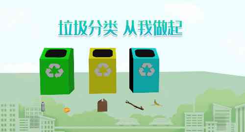 垃圾分类