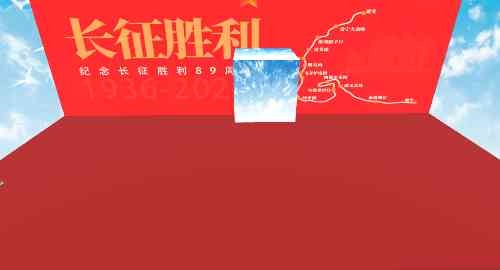长征胜利庆典