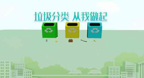 垃圾分类