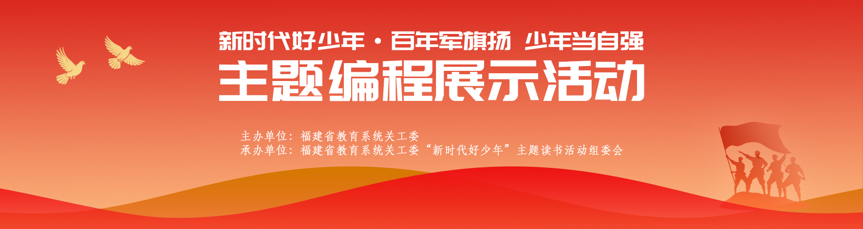 2027新时代好少年