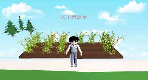 禾下乘凉梦