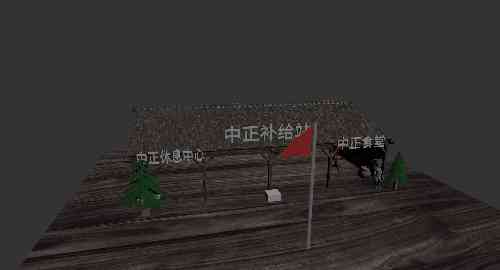 新补给站