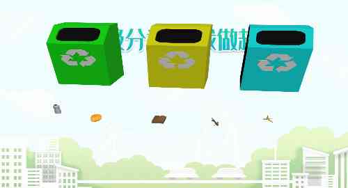 垃圾分类