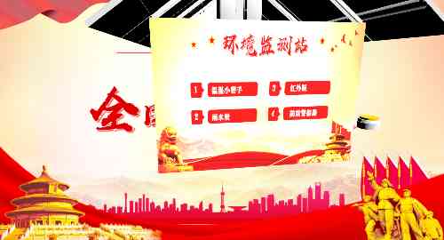 环境监测站