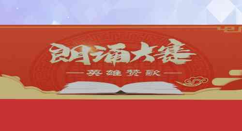 英雄赞歌