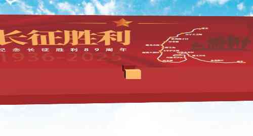 长征胜利庆典78