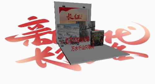 长征
