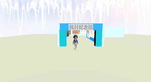 抗日纪念馆
