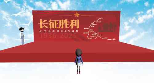 长征胜利庆典