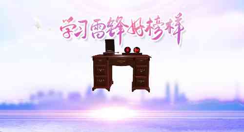 雷锋的故事
