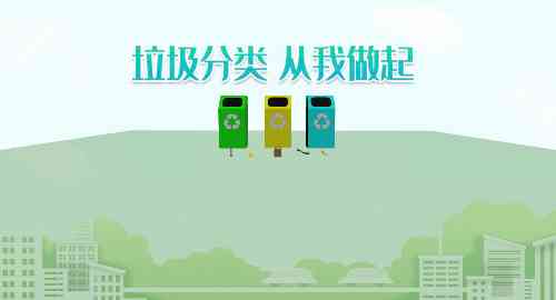 垃圾分类
