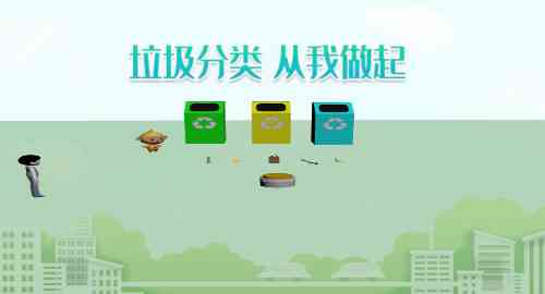 垃圾分类