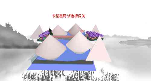 长征密码泸定桥闯关
