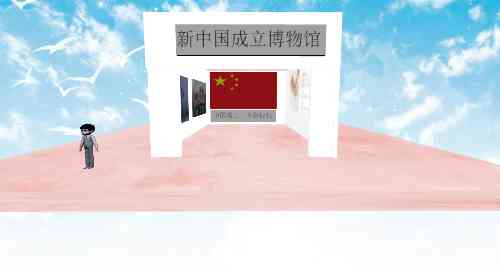 新中国成立