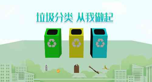 垃圾分类
