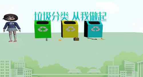 垃圾分类