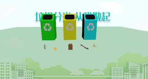 垃圾分类