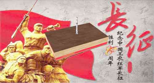 长征精神