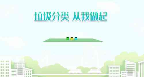 垃圾分类
