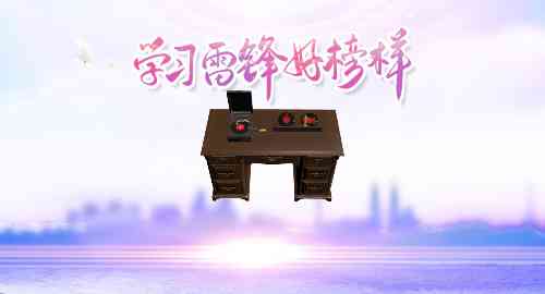 雷锋的故事