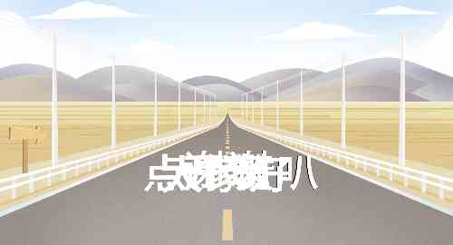 千万要赞