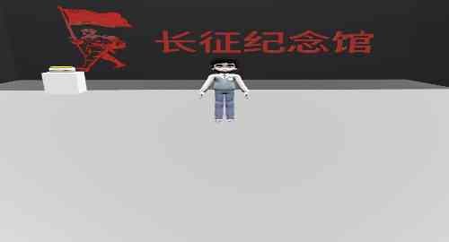 长征征纪念馆