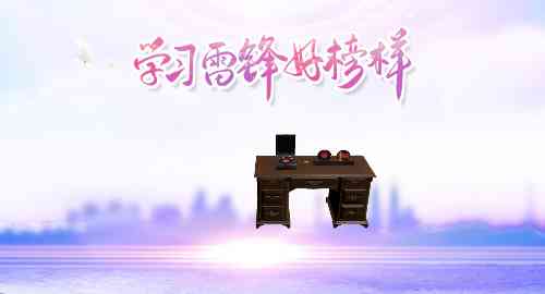雷锋的故事
