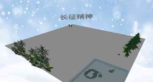 长征精神