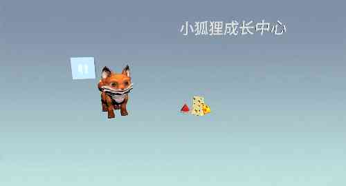 AI宠物养成记