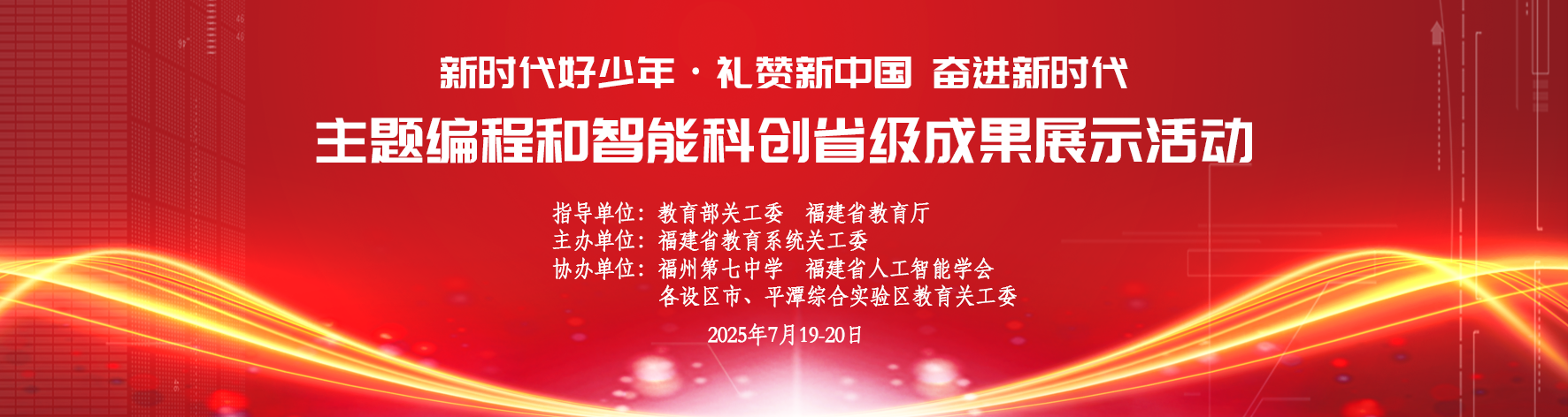 新时代好少年