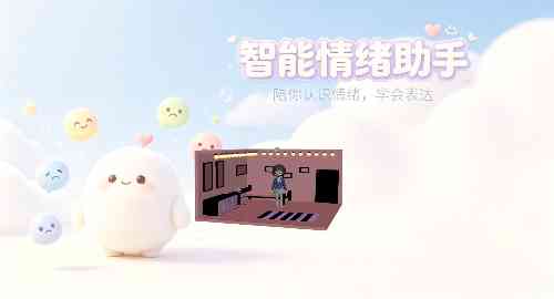 情绪项目