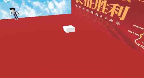 长征胜利庆典