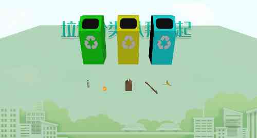 垃圾分类
