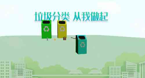 垃圾分类