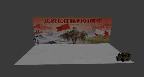 纪念长征
