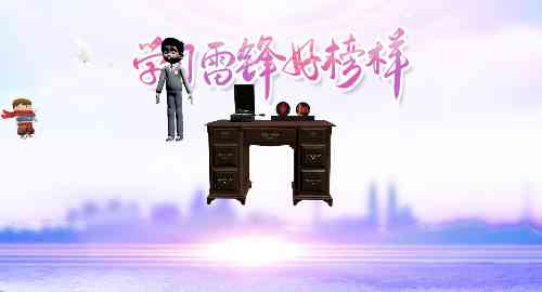 雷锋的故事