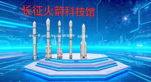 长征太空长征上