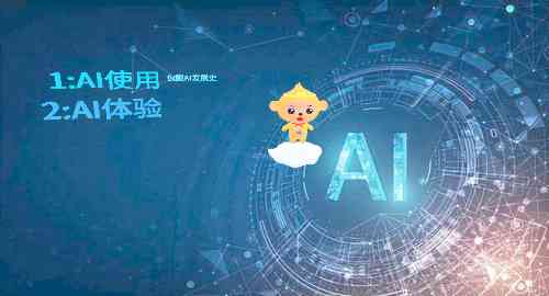 AI了解