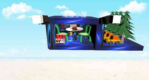 温馨小屋康皓炜