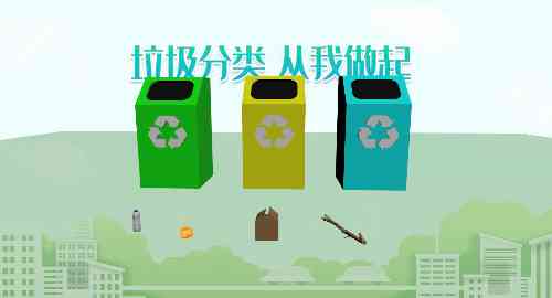 垃圾分类