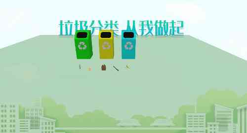 垃圾分类