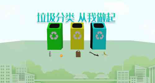 垃圾分类
