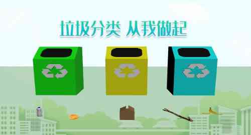 垃圾分类