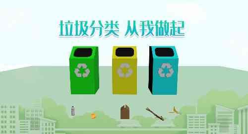 垃圾分类