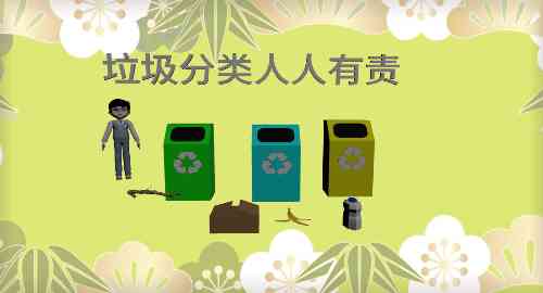 垃圾分类